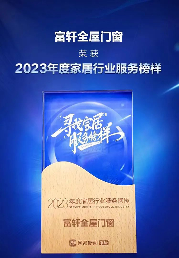 富轩全屋门窗为何深受消费者喜爱？