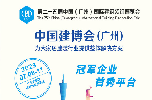 2023广州建博会即将开幕，富轩全屋门窗邀您共赴19.2展厅