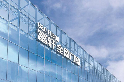 智享中国，窗造舒适：富轩全屋门窗邀您参加2023年广州建博会