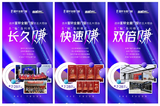 突破内卷 创富首轩：富轩全屋门窗2023创富合伙人线上招商会