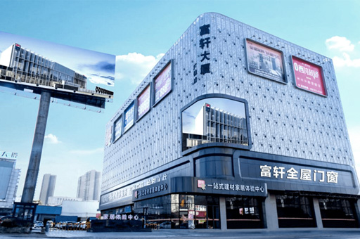 富轩门窗是一线品牌吗?