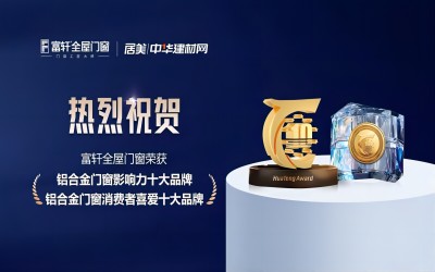 2024国内知名门窗品牌十大排名你都知道哪些？