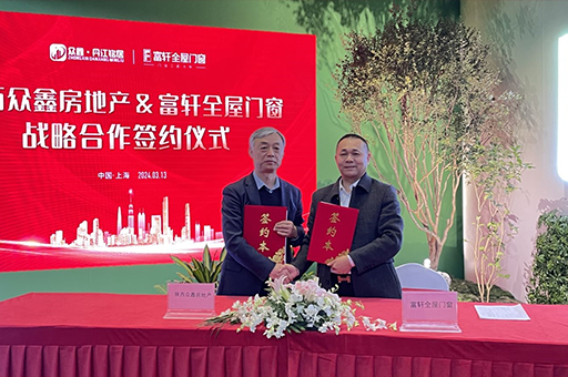 战略合作启航!陕西众鑫房地产与富轩全屋门窗签约仪式圆满举行