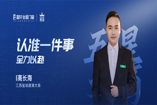 对话大商 | 高长海:从白手起家到年入百万,用选择和坚持,开拓财富之路