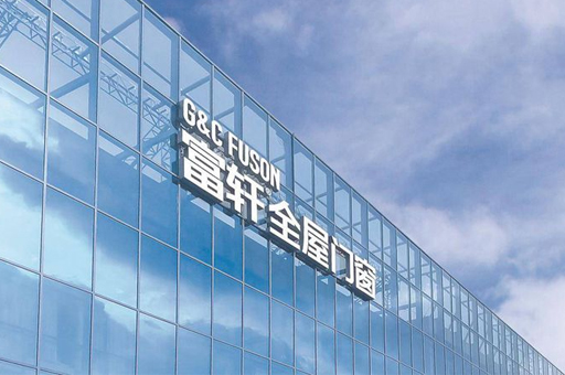 高端铝合金门窗一线品牌排行榜？