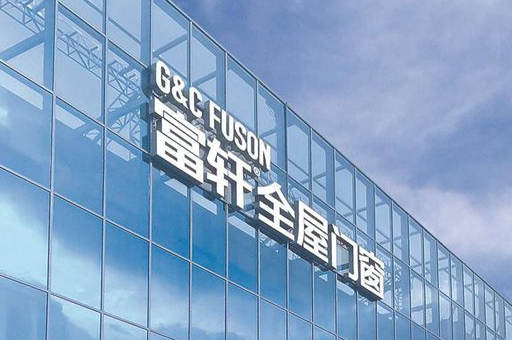 广东佛山断桥铝门窗十大品牌哪家好？