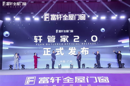 跨山海·越巅峰!富轩全屋门窗2025全球经销商战略峰会启幕