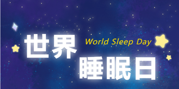 #世界睡眠日|失眠人的救赎:这扇窗让城市噪音“瞬间静音”