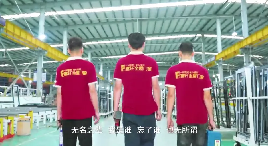 匠心不放假!富轩全屋门窗为奋斗者打造“静”界港湾