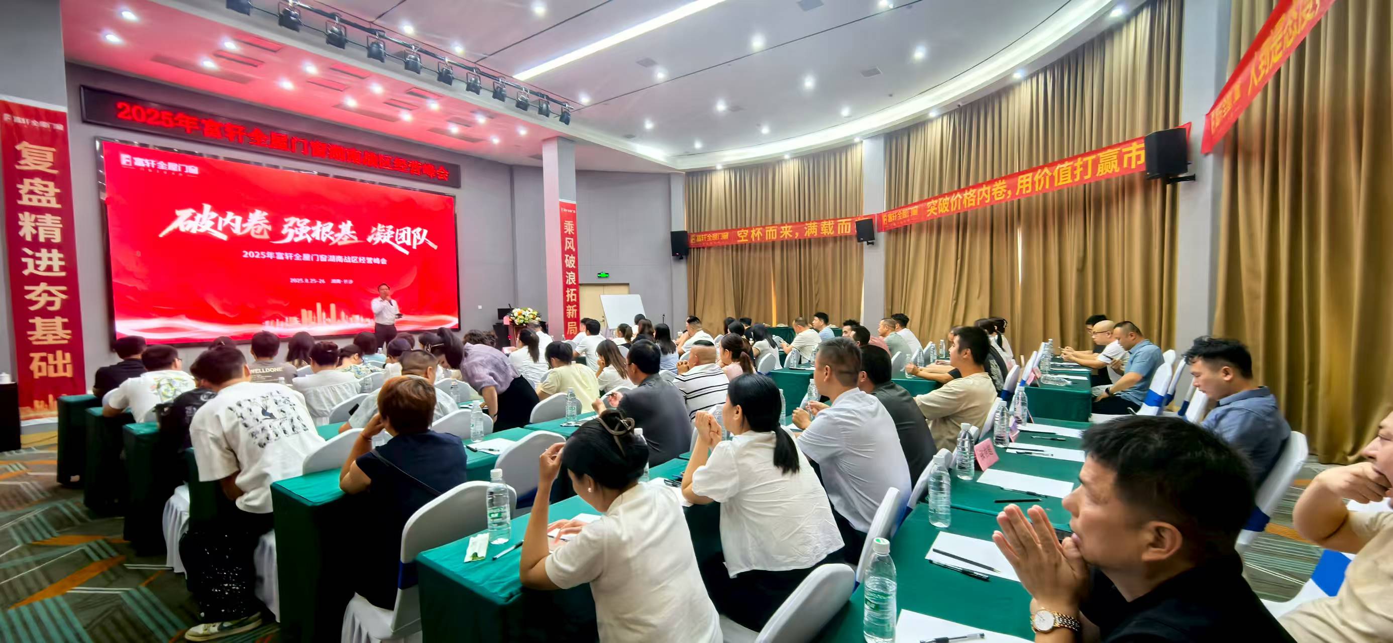 聚势破局 共赢湘途 | 富轩全屋门窗湖南年中经营峰会完美收官!