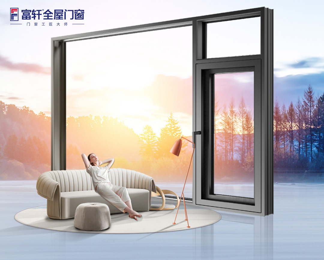 春节长假，富轩全屋门窗为您守住团圆里那份静谧