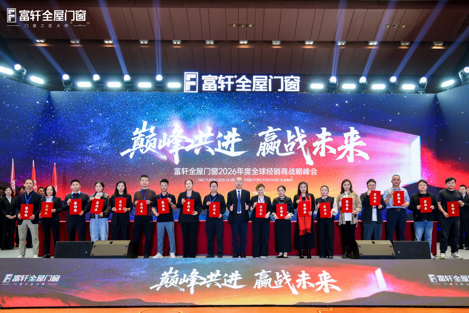 巅峰共进，赢战未来 | 富轩全屋门窗2026全球经销商战略峰会首日盛况如炬