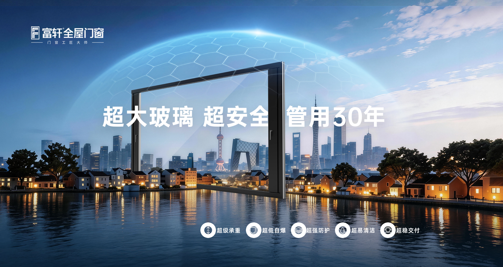 富轩超大玻璃超安全管用30年