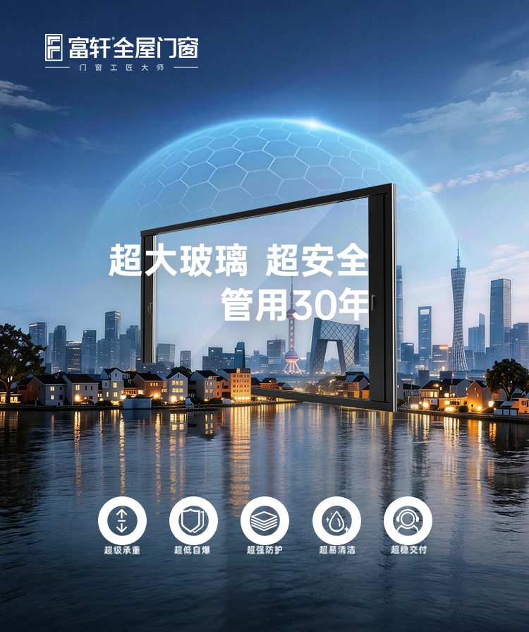 富轩超大玻璃超安全管用30年