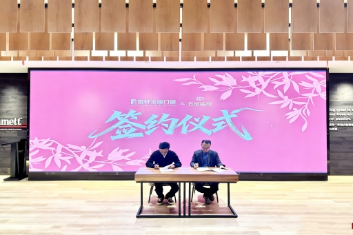 富轩全屋门窗&留存道五恒居所成功达成战略合作,开启全屋健康人居新时代