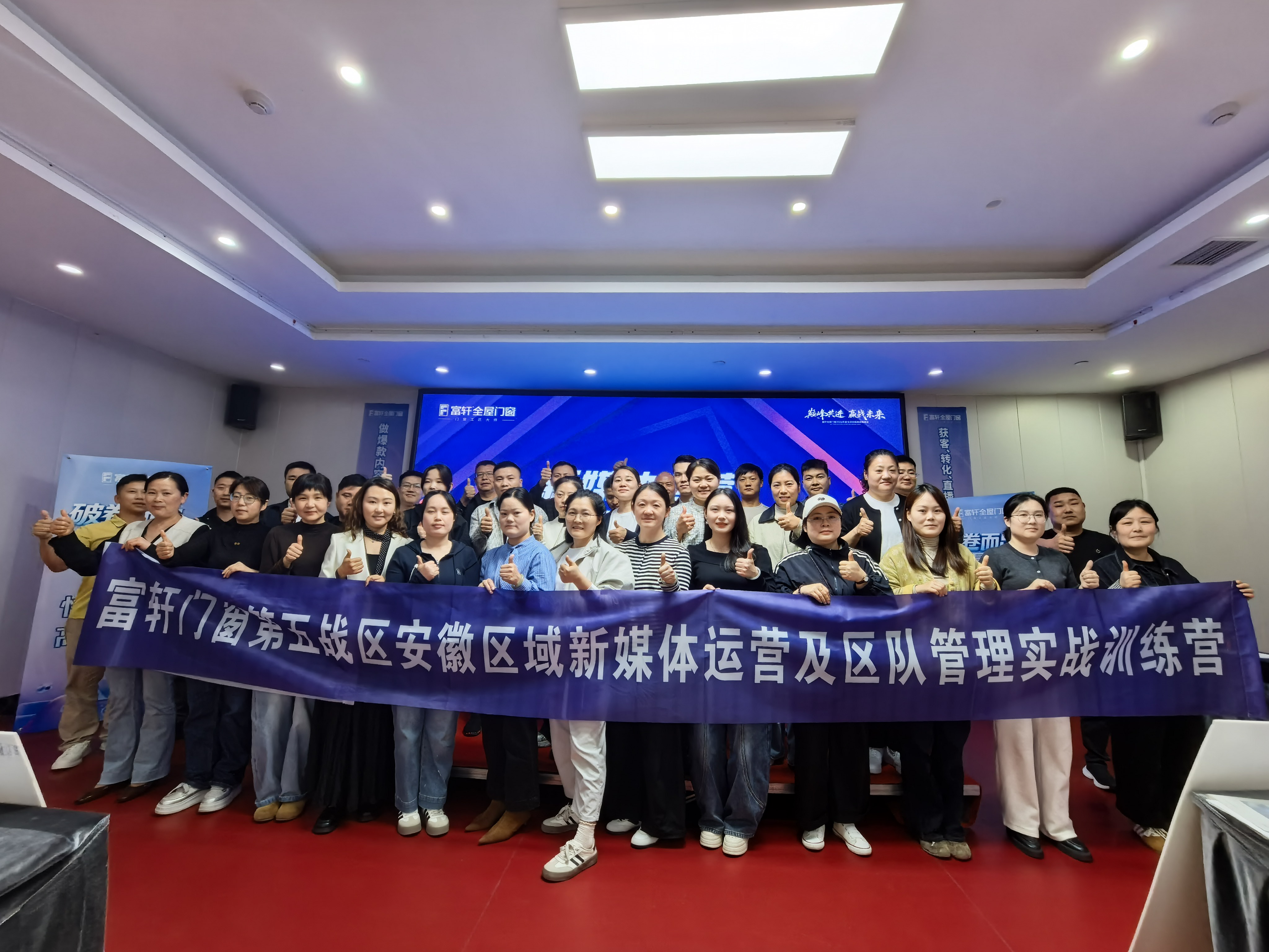 AI破局，智赢未来 | 富轩门窗安徽区域AI赋能新媒体训练圆满收官