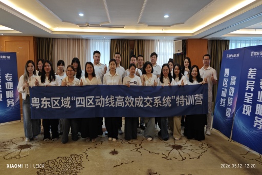 巡回赋能，粤东区惠州站“四区动线高效成交系统”特训圆满结束！