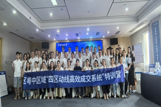 富轩门窗粤中区“四区动线高效成交系统”特训圆满落幕