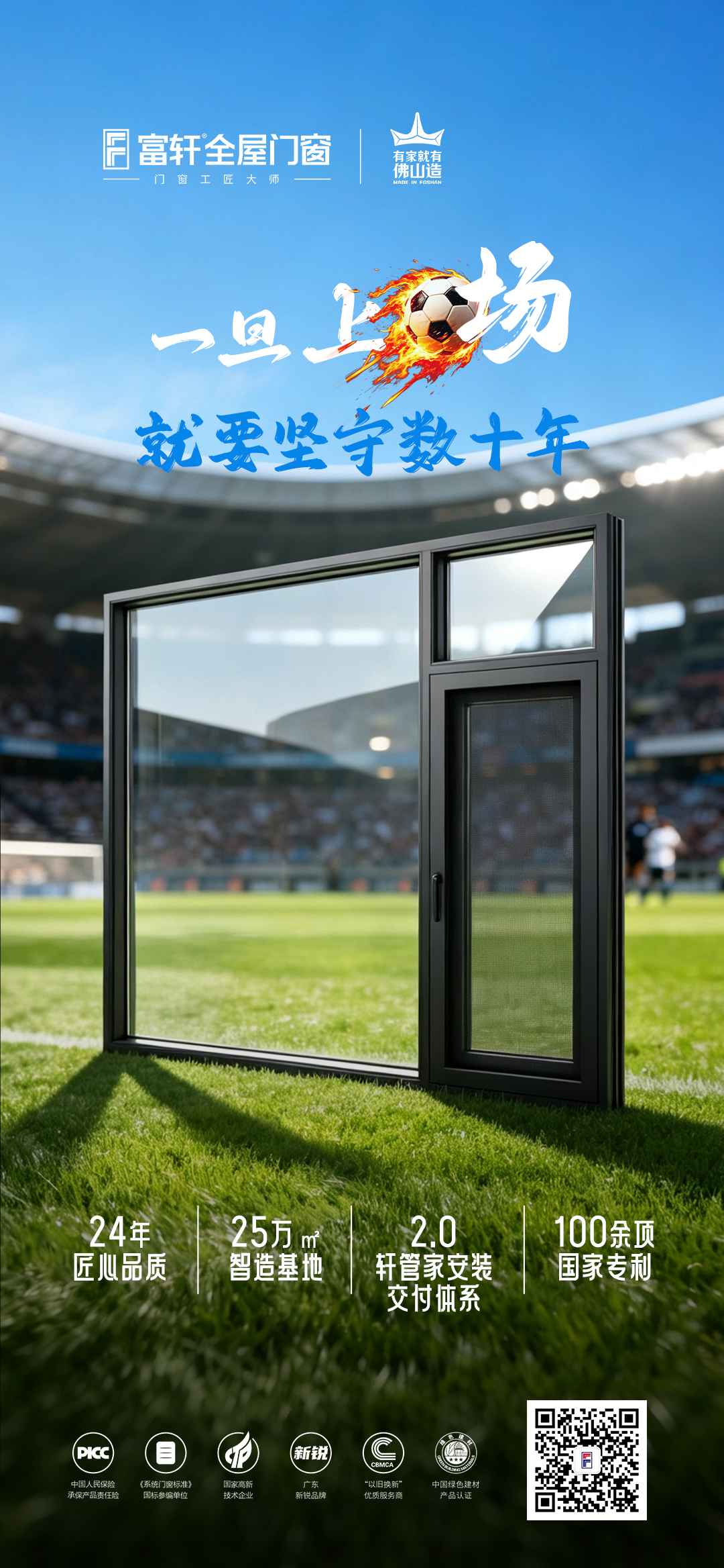 2026世界杯 | 赛场追求巅峰,居家依赖长久