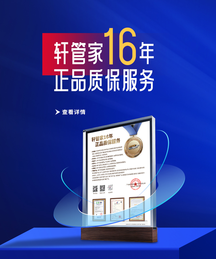 质保16年