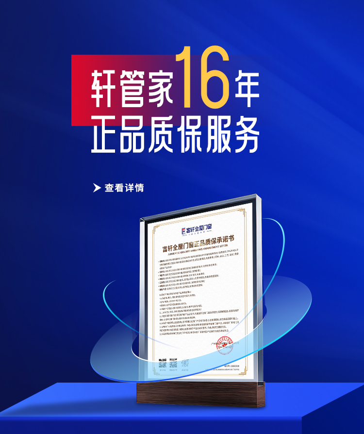 质保16年