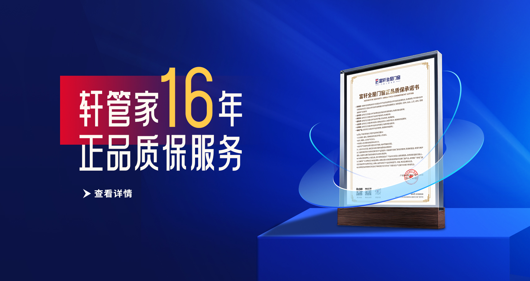 质保16年