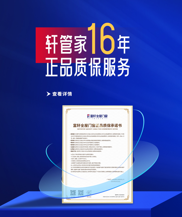 质保16年