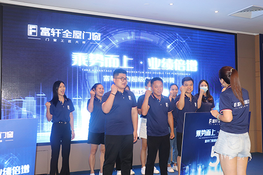 富轩门窗超级店长特训营助你乘势而上-业绩倍增 富轩门窗超级店长特训营助你乘势而上-业绩倍增