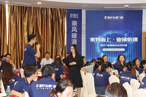 富轩门窗超级店长特训营助你乘势而上-业绩倍增 富轩门窗超级店长特训营助你乘势而上-业绩倍增