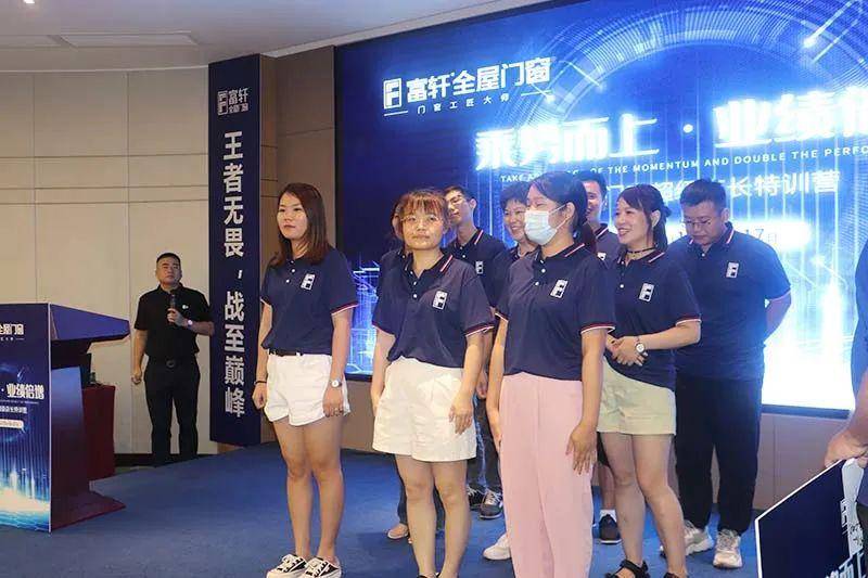 富轩全屋门窗超级店长特训营火热启航
