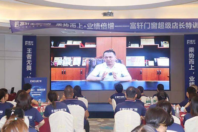 富轩全屋门窗超级店长特训营火热启航