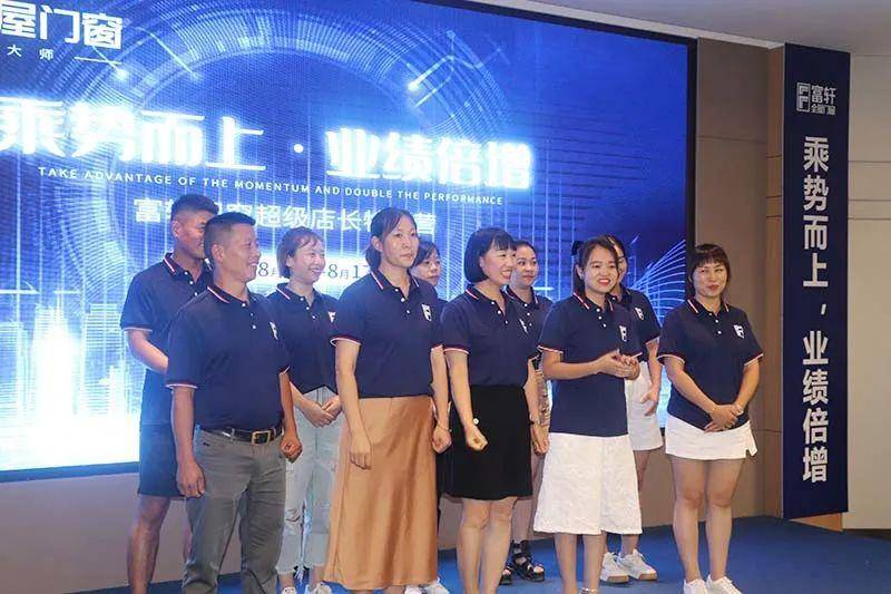 富轩全屋门窗超级店长特训营火热启航