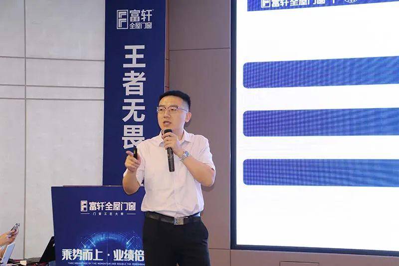 富轩全屋门窗超级店长特训营火热启航