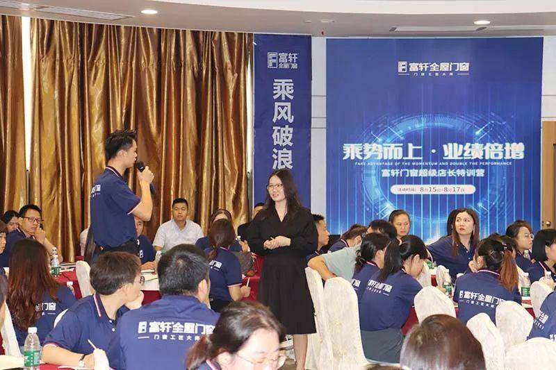 富轩全屋门窗超级店长特训营火热启航