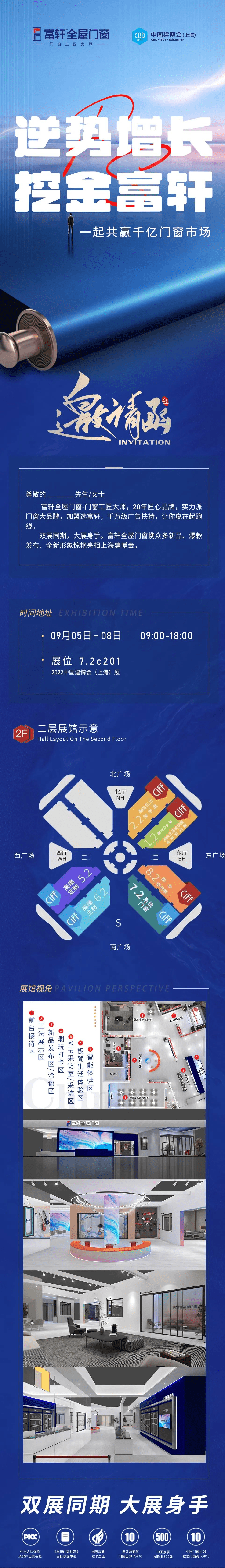 富轩全屋门窗邀您9月共赴上海虹桥之约 富轩全屋门窗邀您9月共赴上海虹桥之约