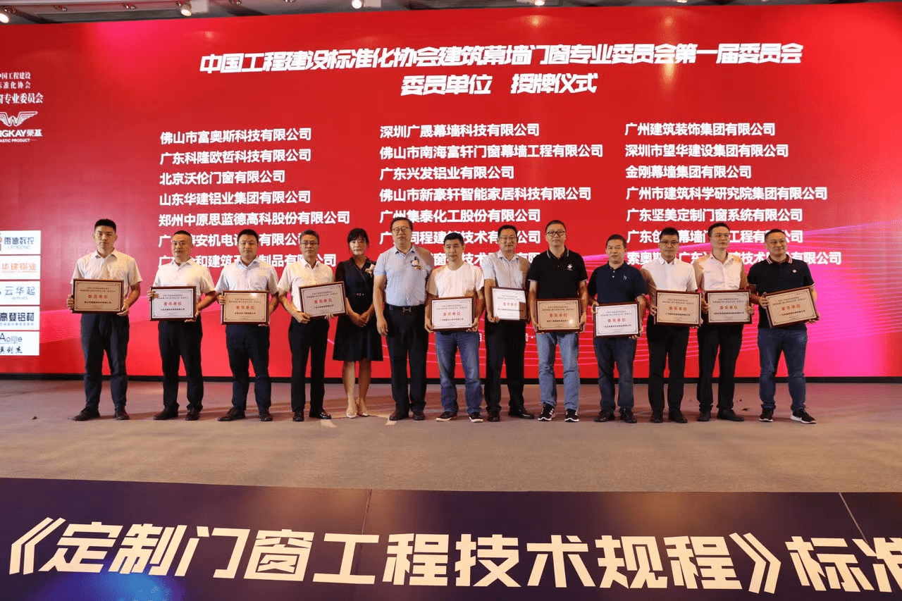 富轩全屋门窗成T/CECS1143《定制门窗工程技术规程》编制参编单位 富轩全屋门窗成T/CECS1143《定制门窗工程技术规程》编制参编单位