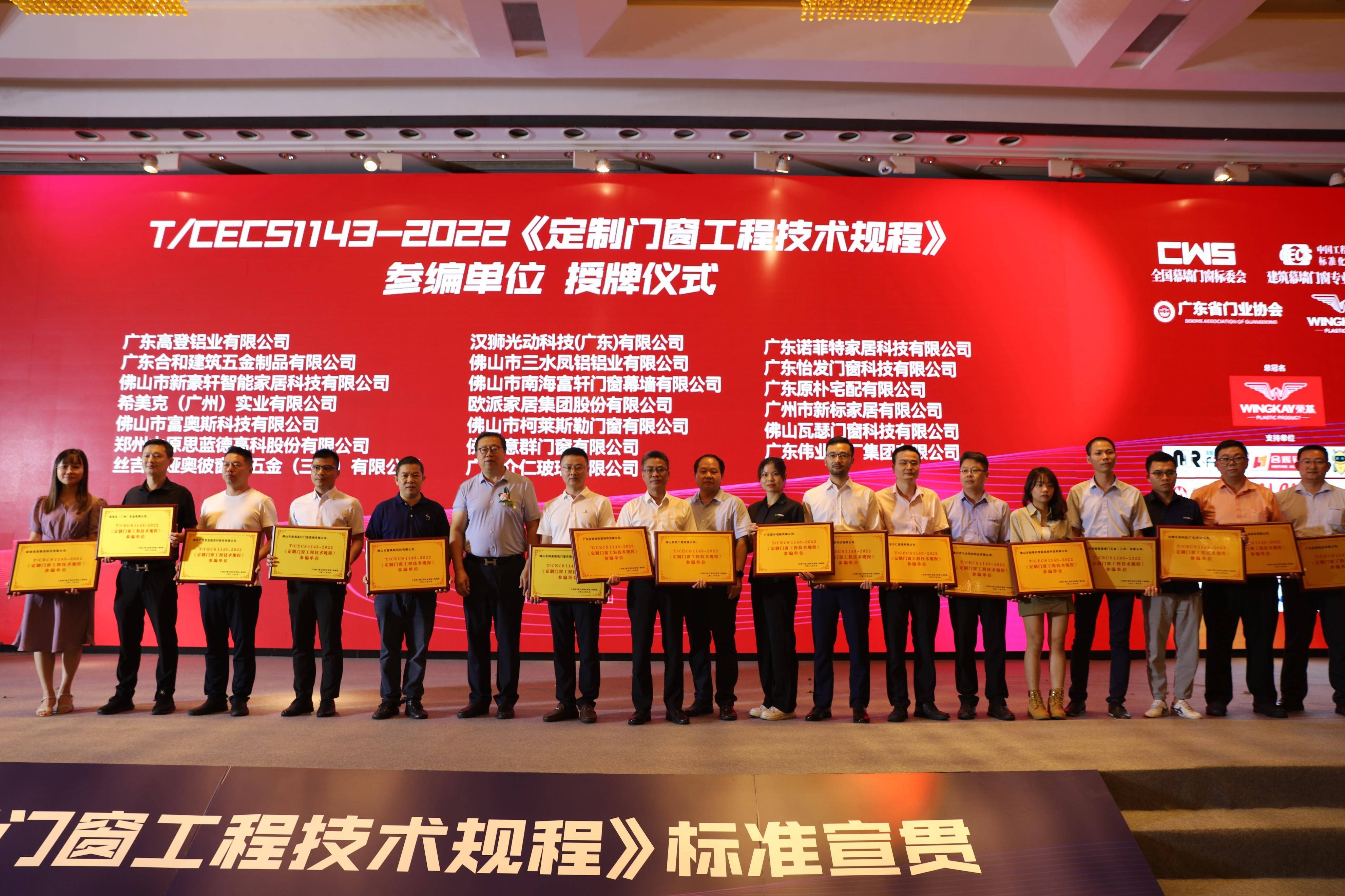 富轩全屋门窗成T/CECS1143《定制门窗工程技术规程》编制参编单位 富轩全屋门窗成T/CECS1143《定制门窗工程技术规程》编制参编单位
