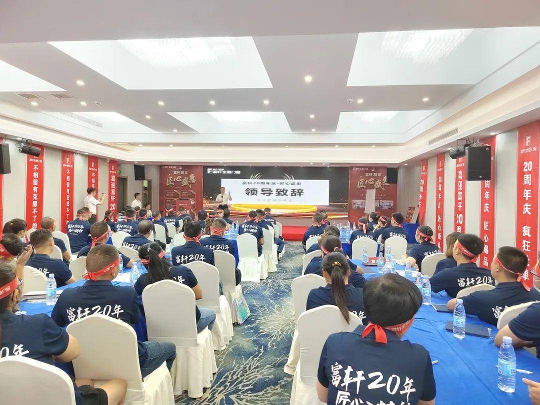 富轩20年 匠心盛惠|全国联动活动启动大会株洲站圆满成功 富轩20年 匠心盛惠|全国联动活动启动大会株洲站圆满成功