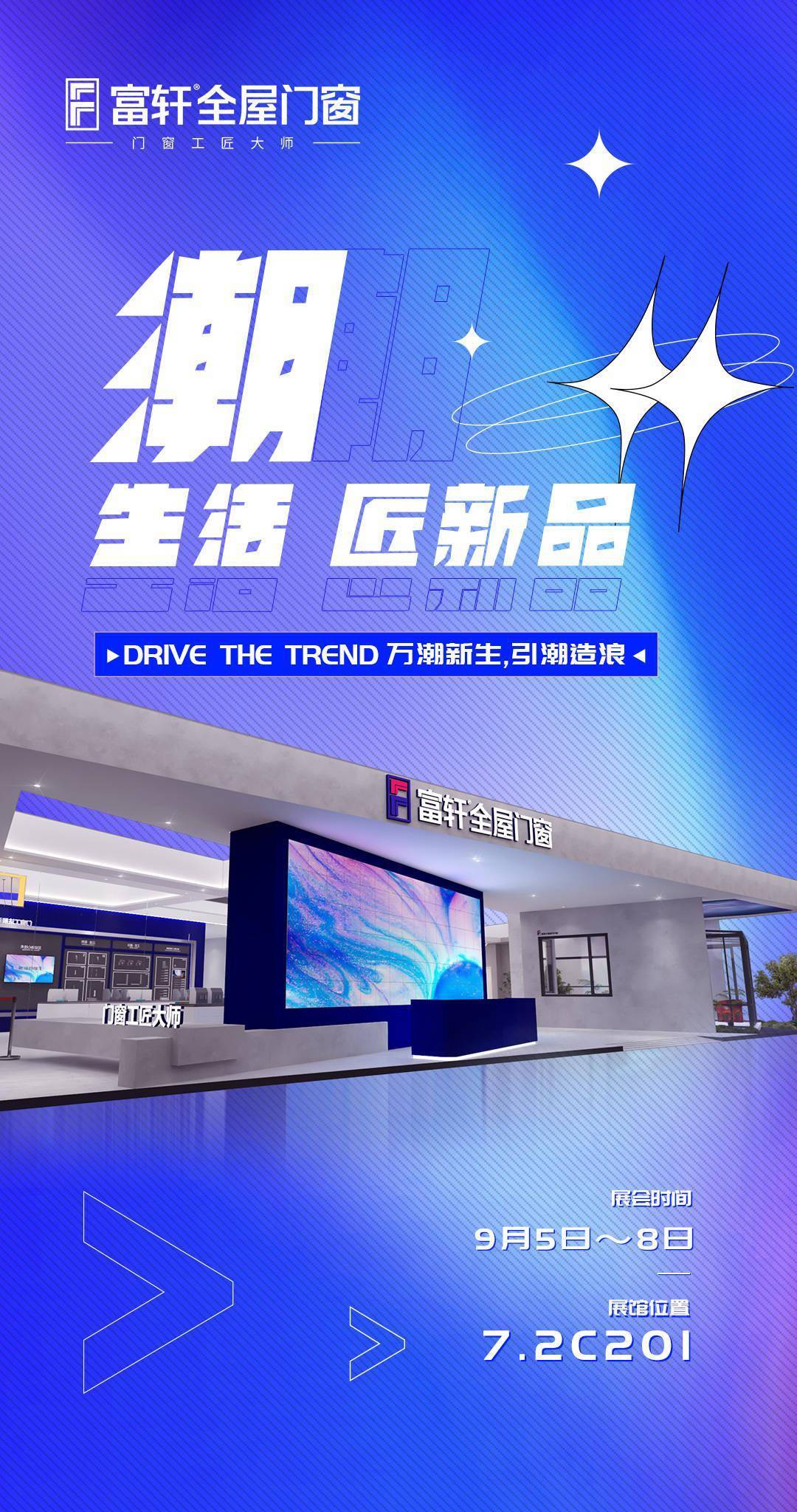 潮生活 匠新品｜富轩全屋门窗上海建博会DAY1收获多项荣誉 