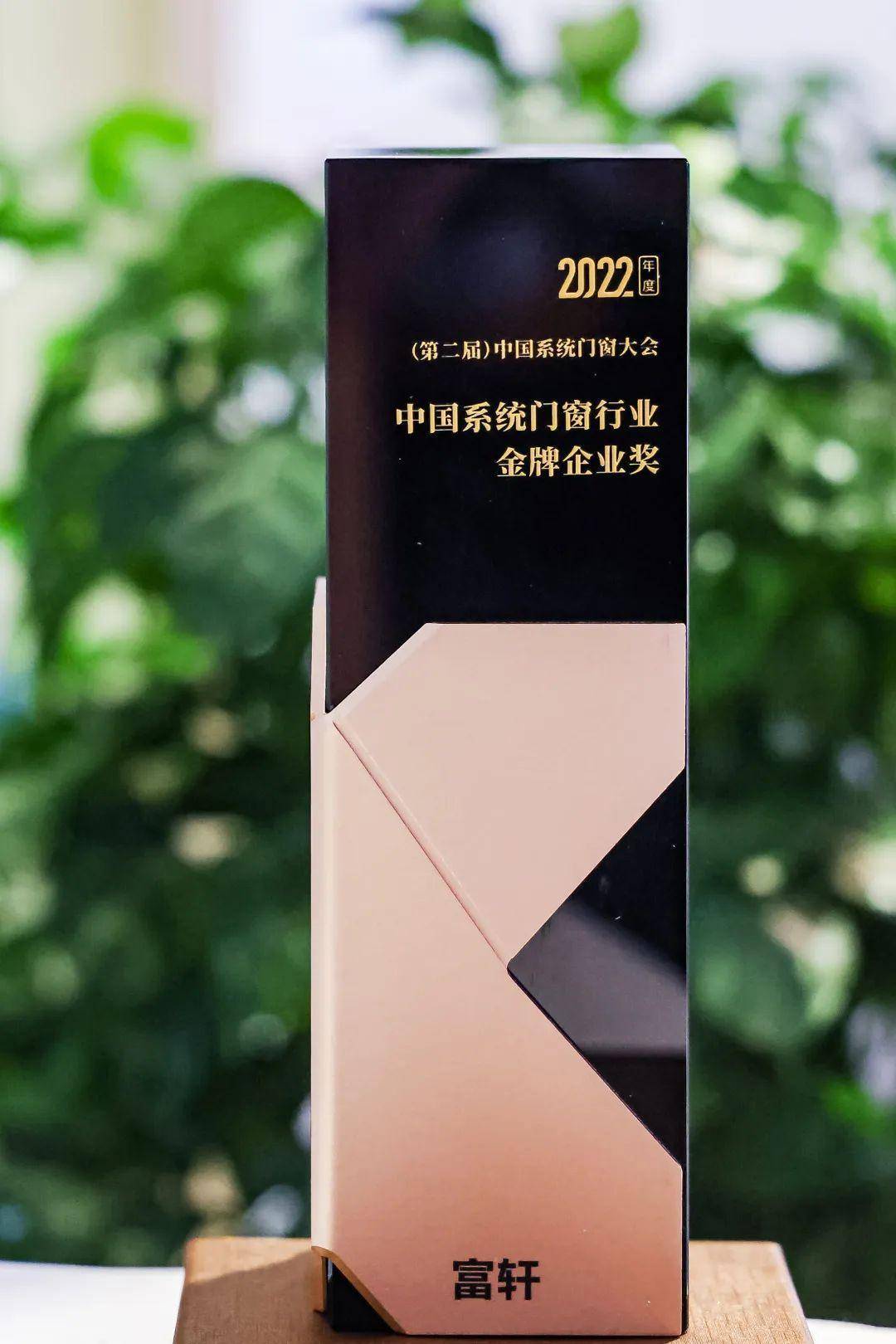 潮生活 匠新品｜富轩全屋门窗上海建博会DAY1收获多项荣誉 