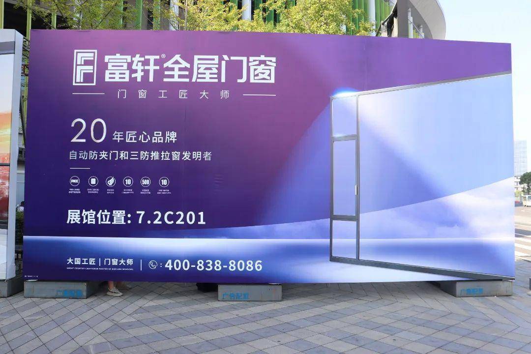 富轩全屋门窗上海建博会DAY3展厅圈粉无数 