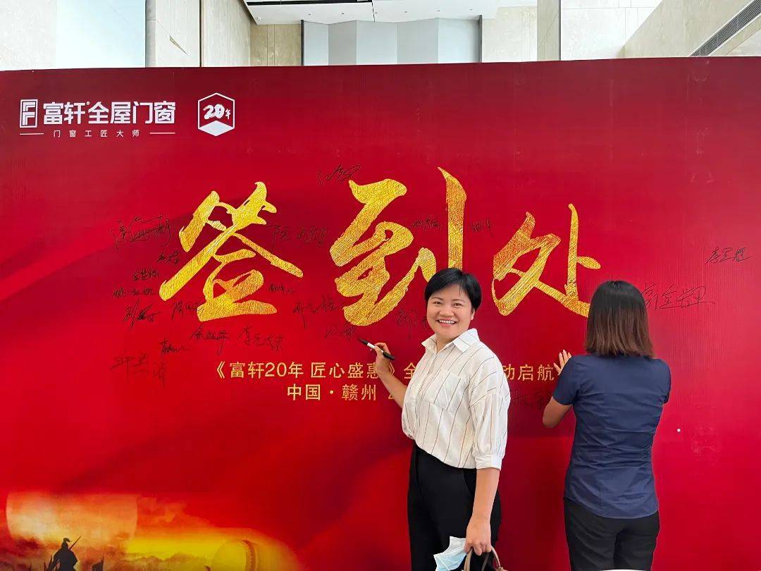 富轩20年 匠心盛惠|全国联动活动启动大会赣州站圆满成功 