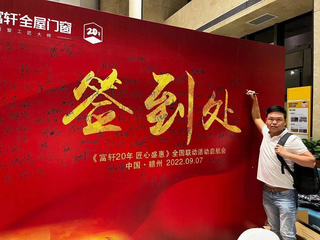 富轩20年 匠心盛惠|全国联动活动启动大会赣州站圆满成功 