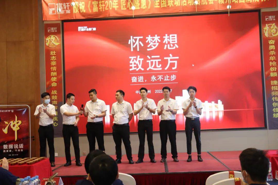 富轩20年 匠心盛惠|全国联动活动启动大会赣州站圆满成功 