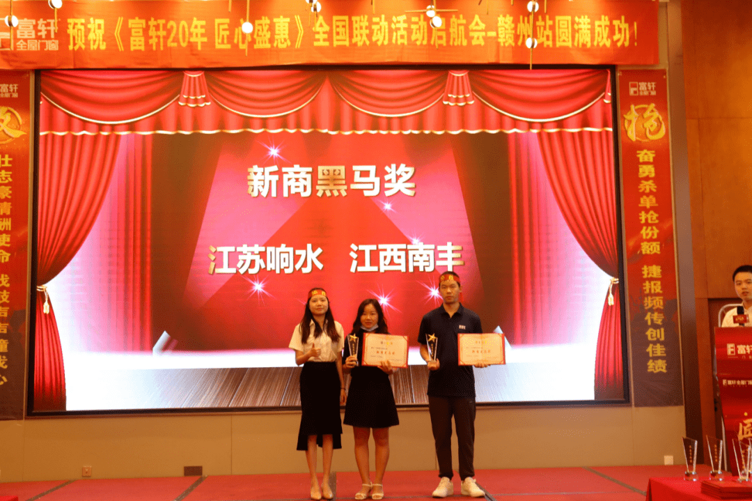富轩20年 匠心盛惠|全国联动活动启动大会赣州站圆满成功 