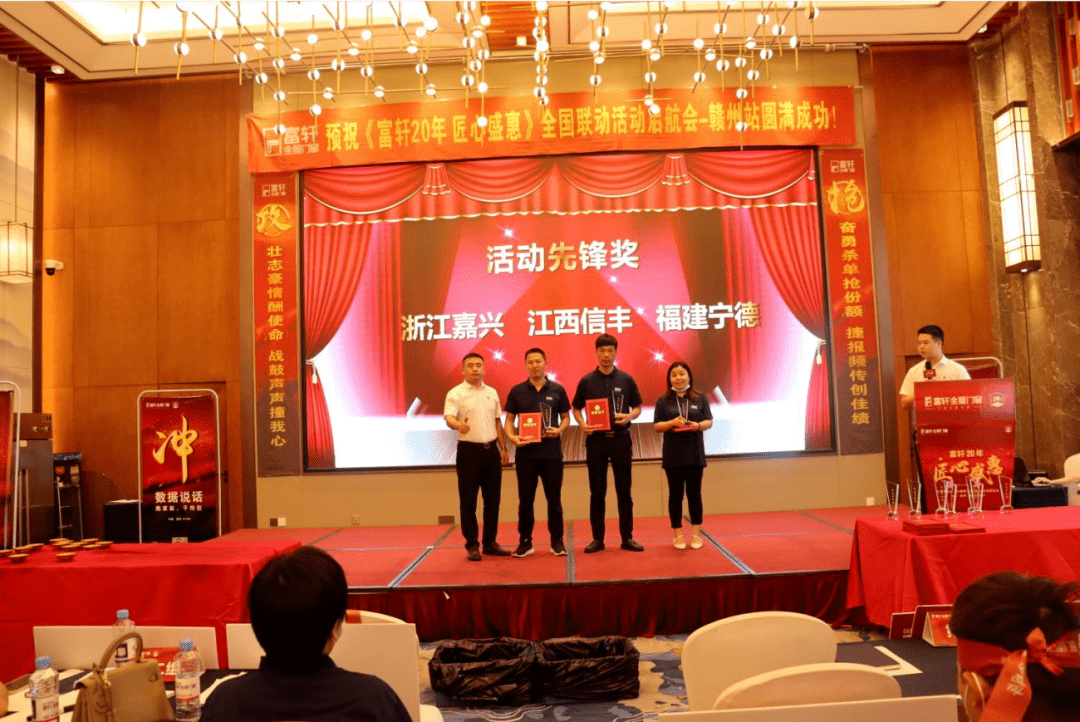 富轩20年 匠心盛惠|全国联动活动启动大会赣州站圆满成功 