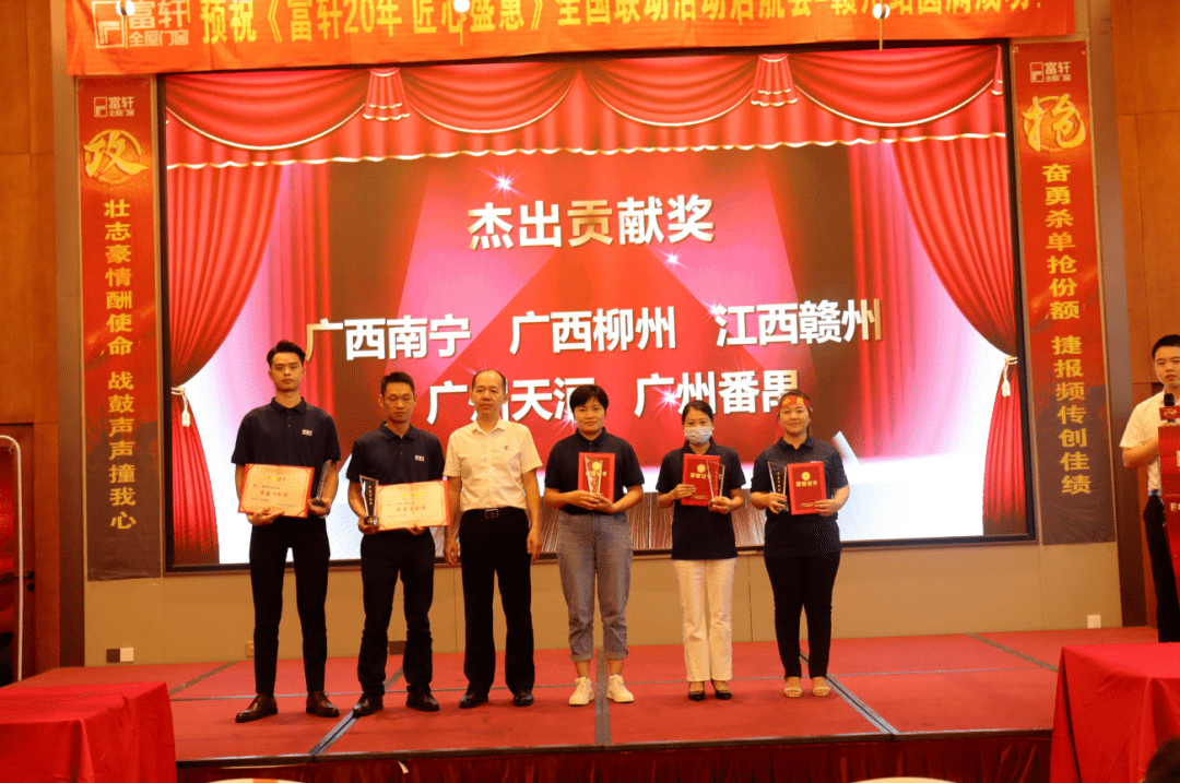 富轩20年 匠心盛惠|全国联动活动启动大会赣州站圆满成功 