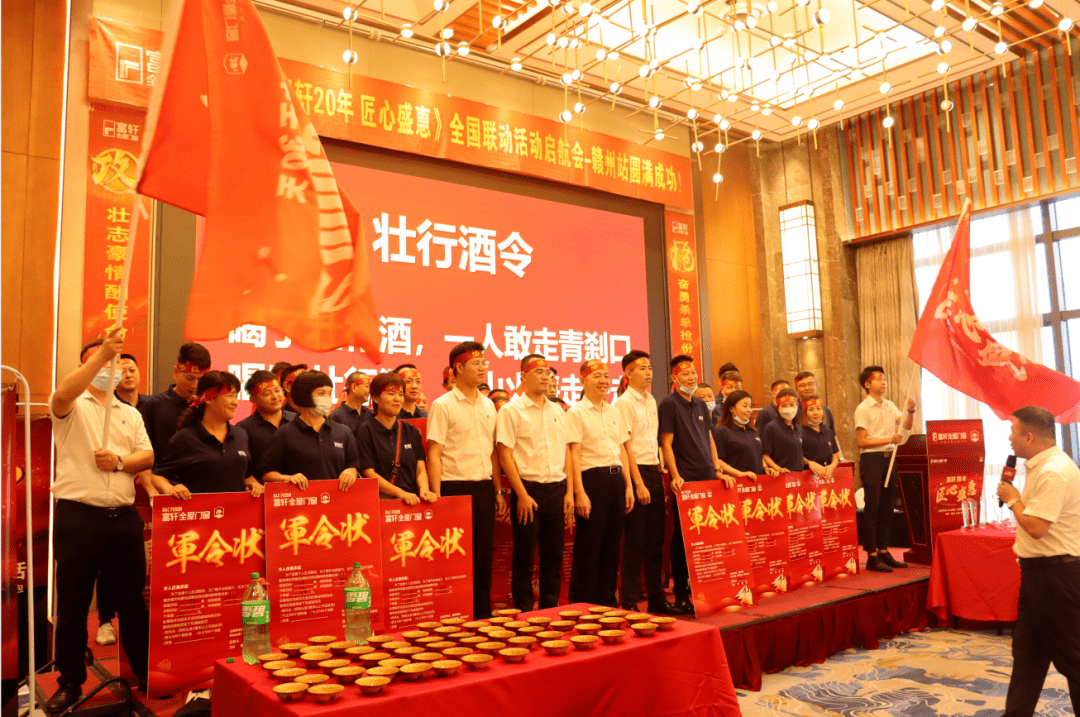 富轩20年 匠心盛惠|全国联动活动启动大会赣州站圆满成功 