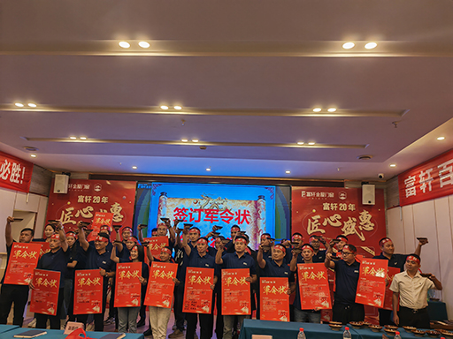 富轩全屋门窗20周年庆全国联动启动大会在昆明站顺利召开 富轩全屋门窗20周年庆全国联动启动大会在昆明站顺利召开