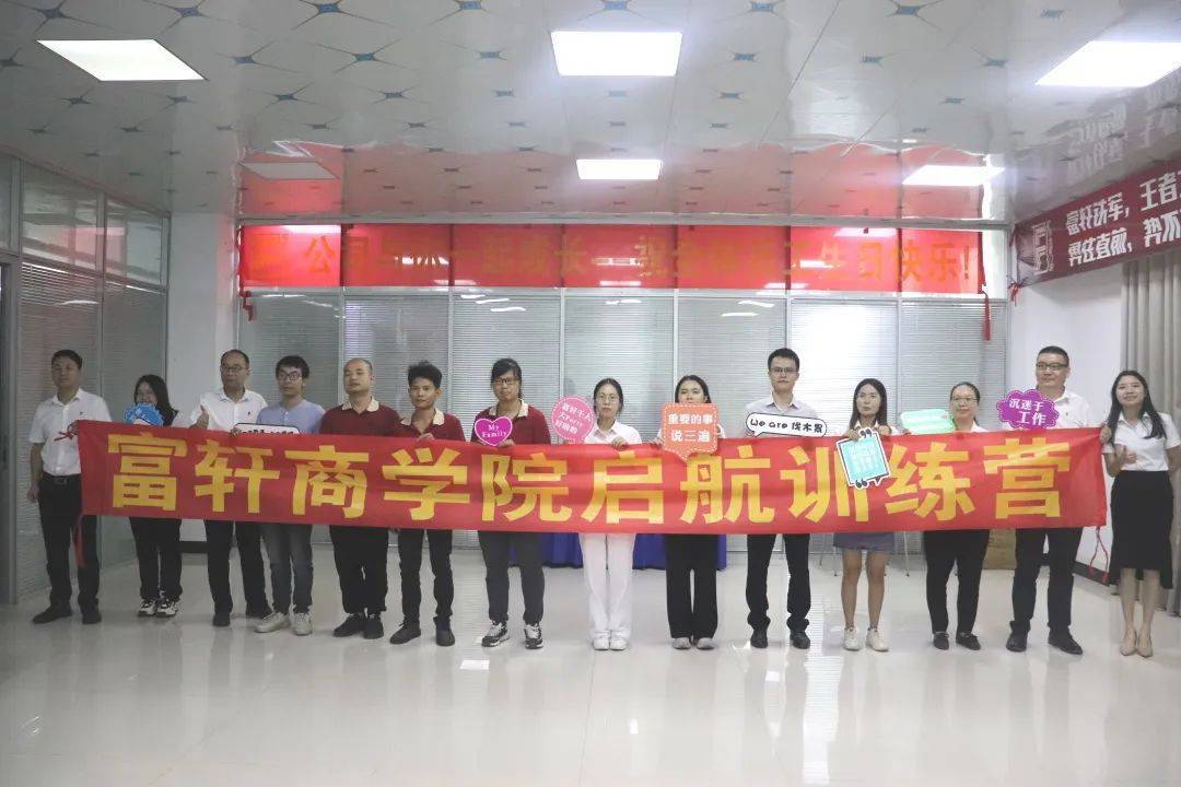 富轩全屋门窗｜2022年8-9月新员工启航训练营圆满成功